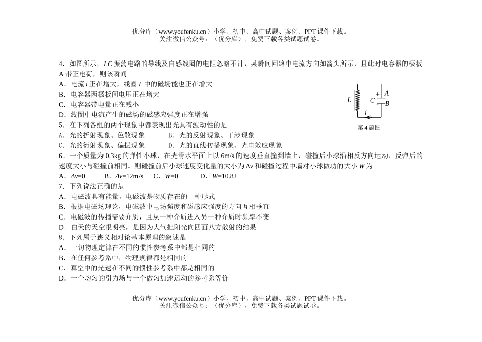 高中二年级物理下学期复习练习题试卷_第2页