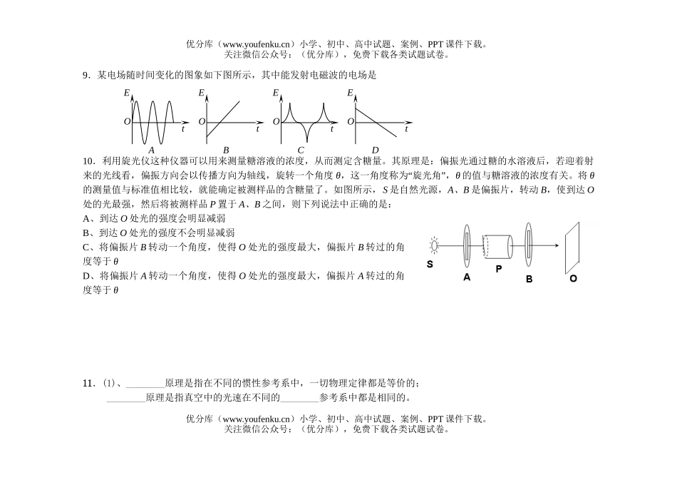 高中二年级物理下学期复习练习题试卷_第3页