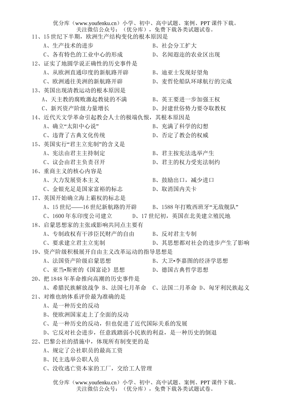 高中二年级历史上学期期末考试卷_第2页
