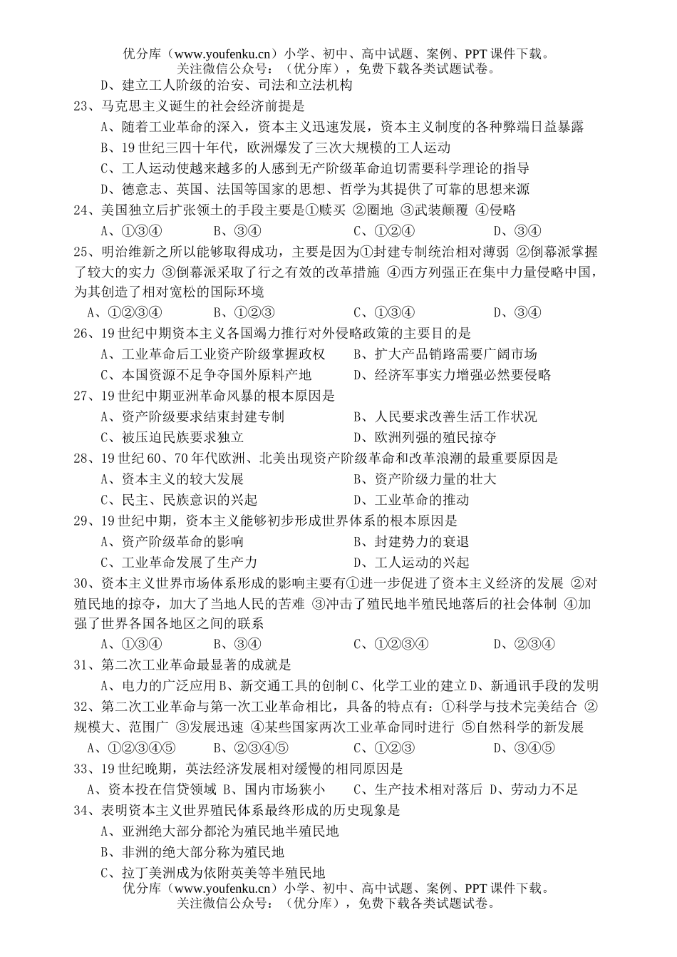 高中二年级历史上学期期末考试卷_第3页