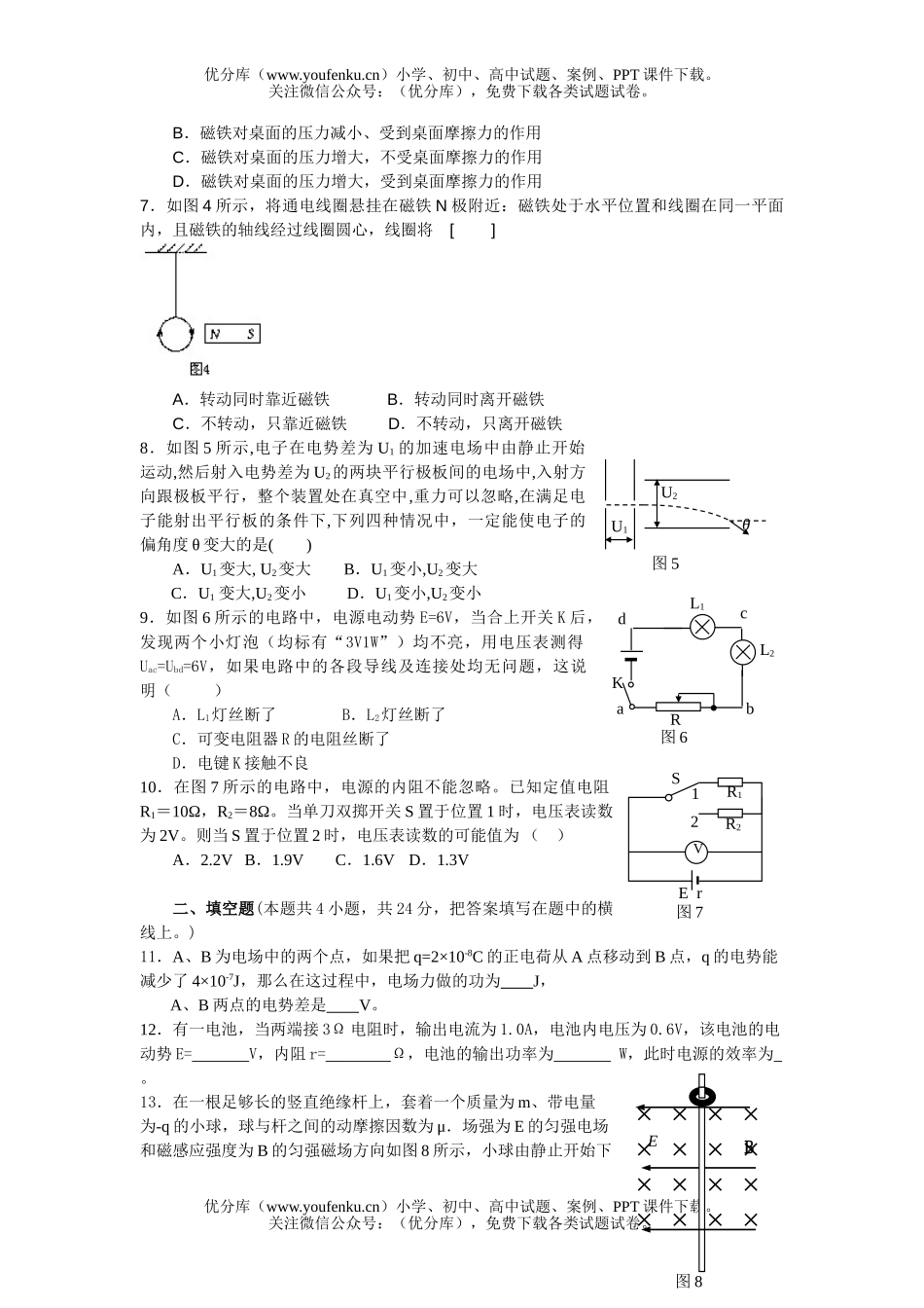 高中二年级物理高上学期测试卷_第2页
