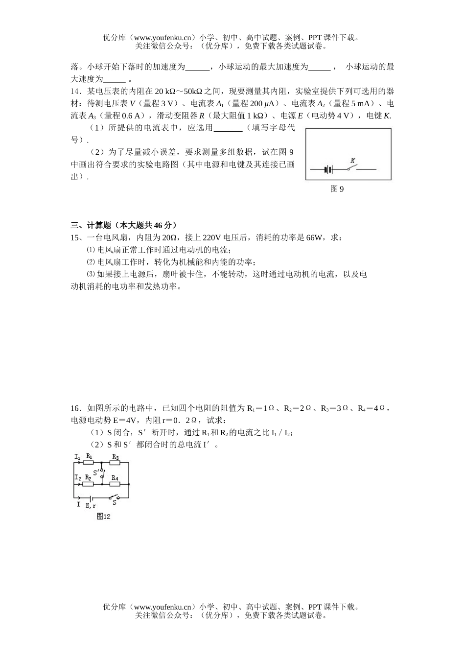 高中二年级物理高上学期测试卷_第3页
