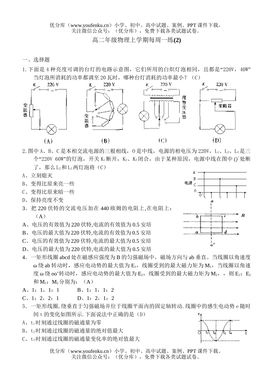 高中二年级物理高上学期每周一练2试卷_第1页
