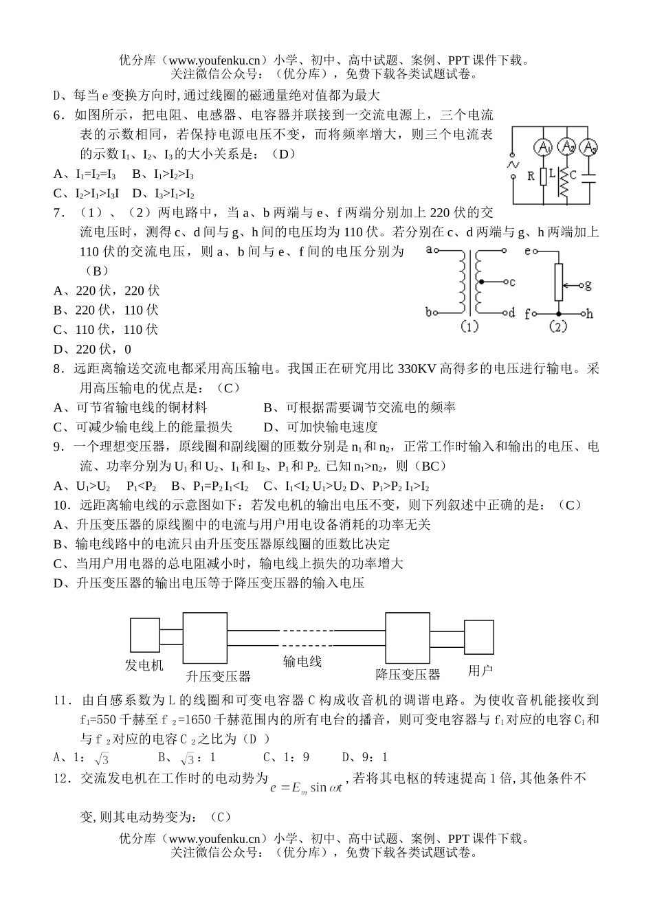 高中二年级物理高上学期每周一练2试卷_第2页