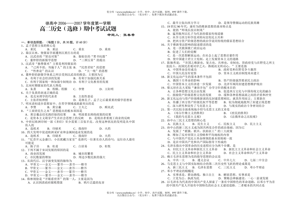 高中二年级历史徐第一学期期中考试卷_第1页