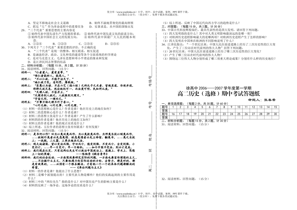 高中二年级历史徐第一学期期中考试卷_第2页
