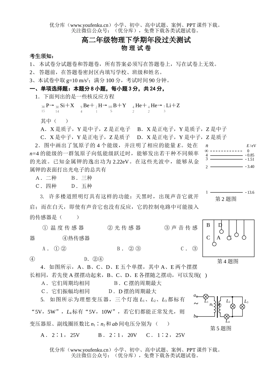 高中二年级物理高下学期年段过关测试卷_第1页