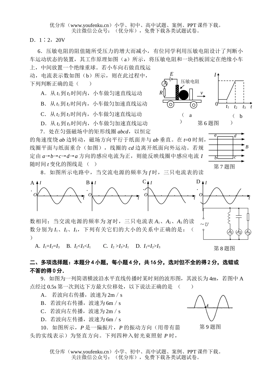 高中二年级物理高下学期年段过关测试卷_第2页