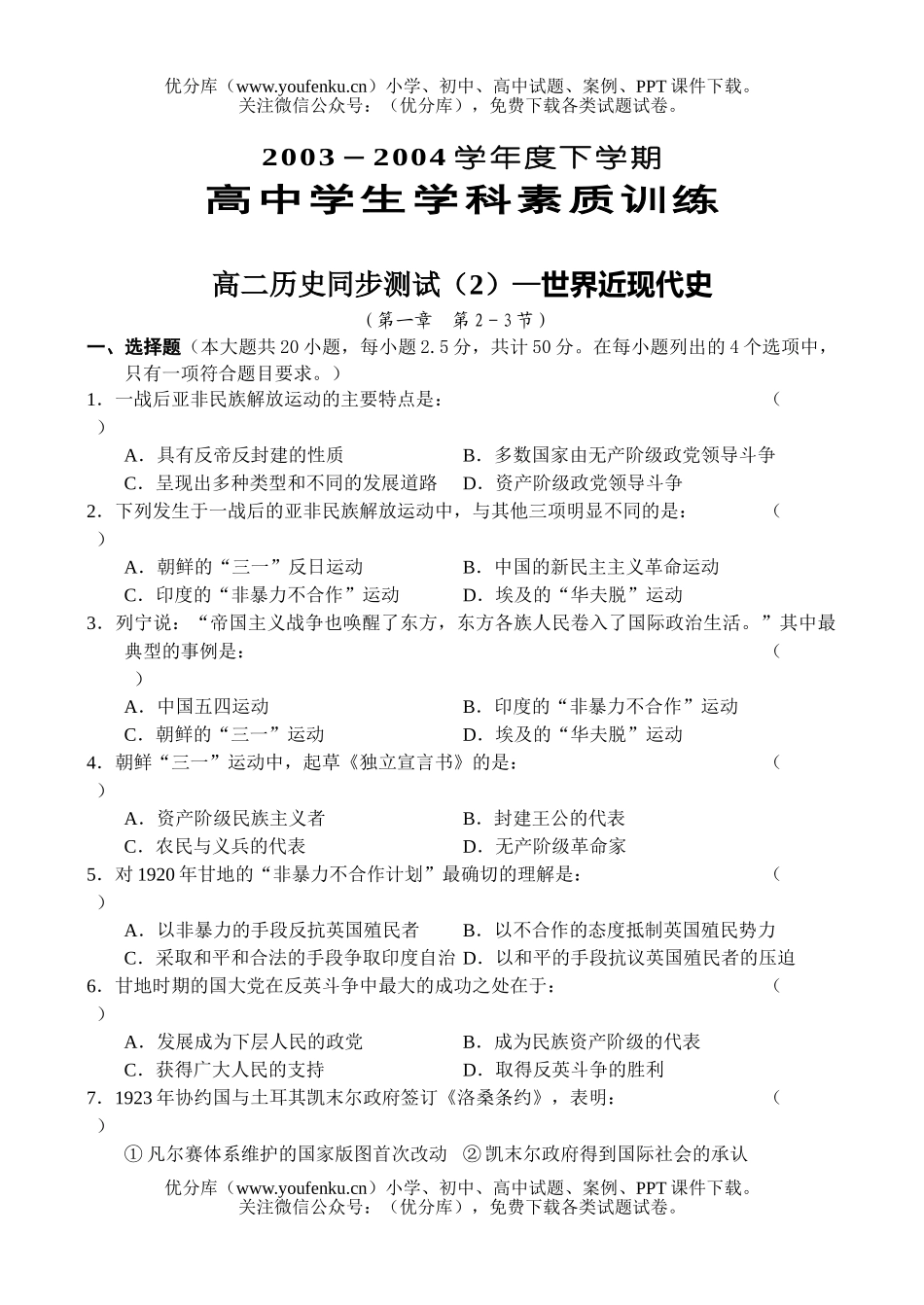 高中二年级历史-2试卷_第1页