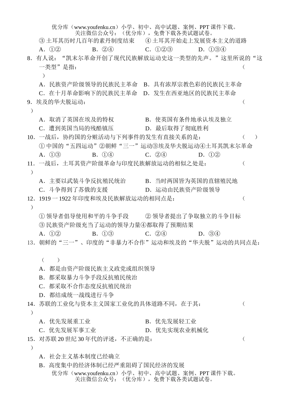 高中二年级历史-2试卷_第2页