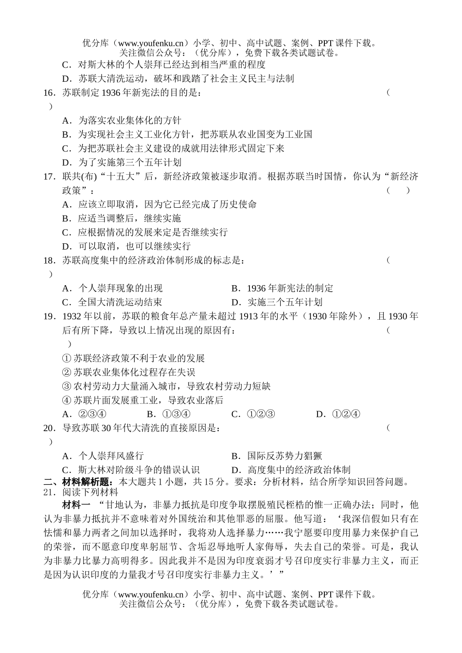 高中二年级历史-2试卷_第3页