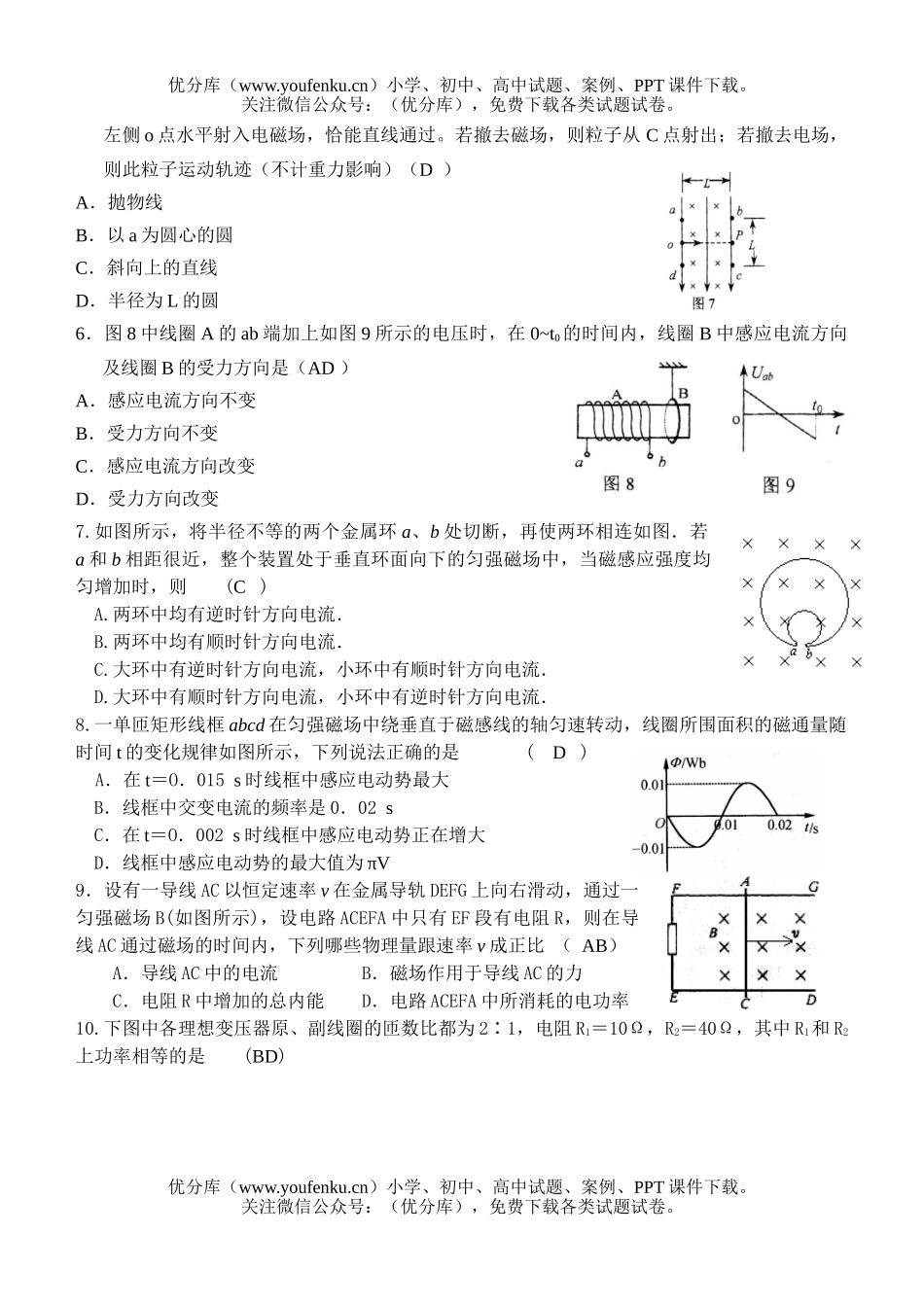 高中二年级物理高上学期每周一练1试卷_第1页