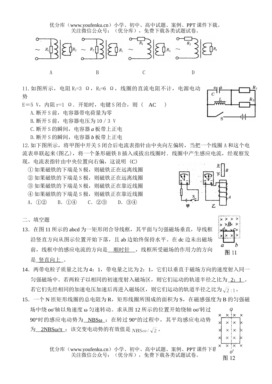 高中二年级物理高上学期每周一练1试卷_第2页