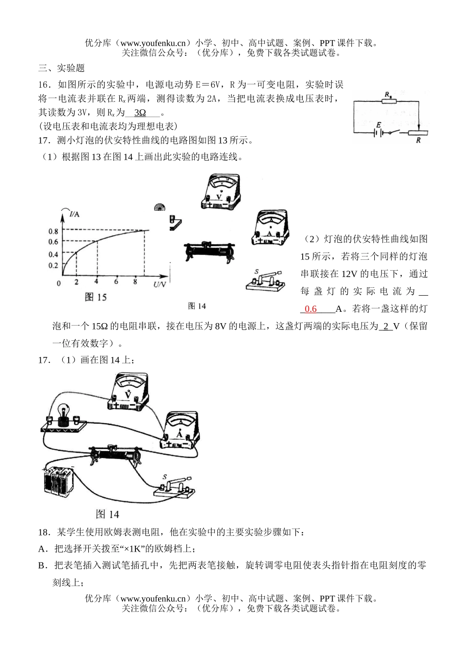 高中二年级物理高上学期每周一练1试卷_第3页