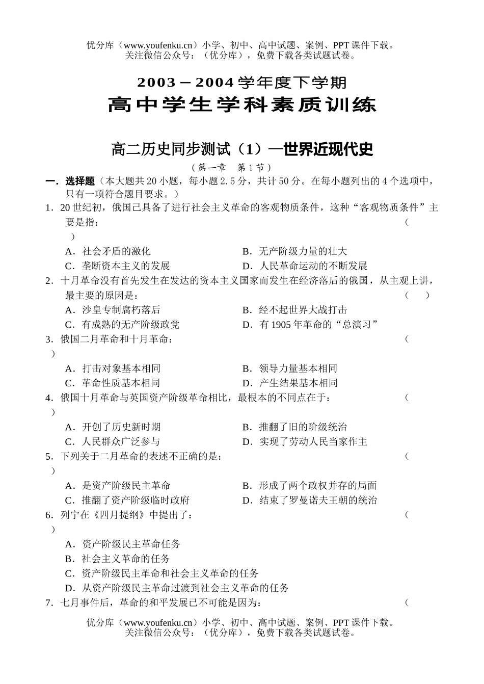 高中二年级历史-1试卷_第1页