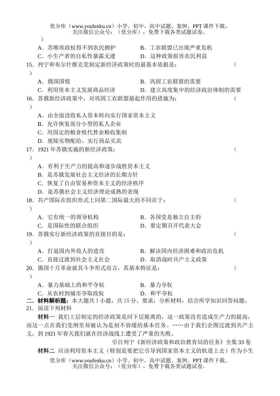 高中二年级历史-1试卷_第2页