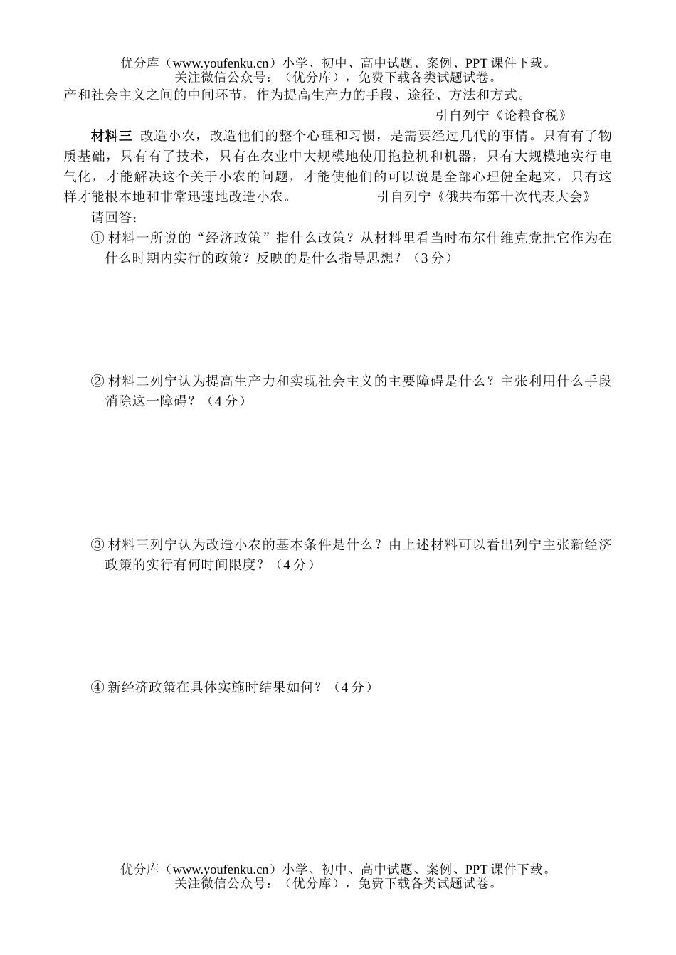高中二年级历史-1试卷_第3页