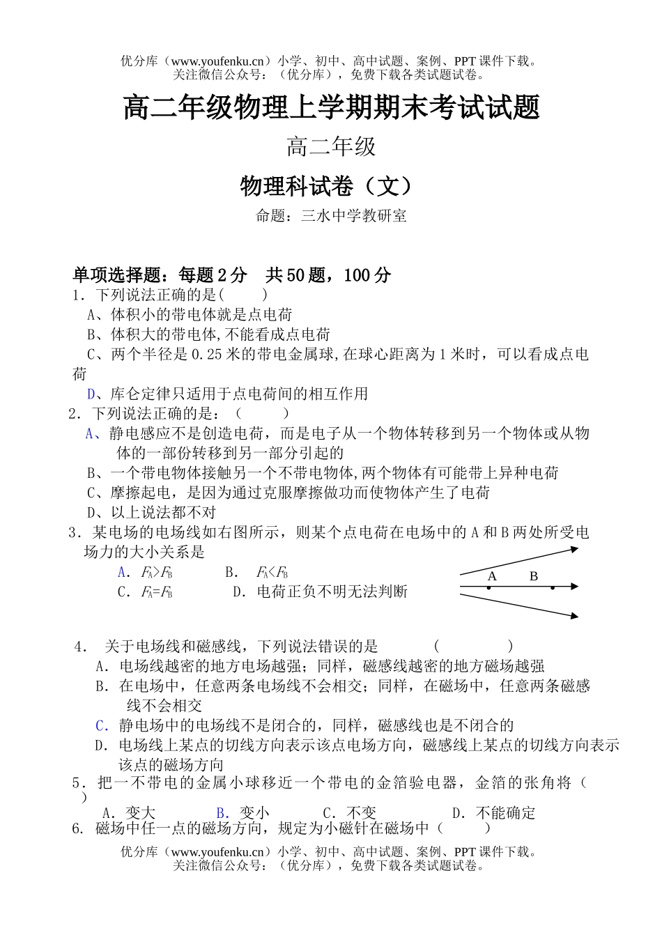 高中二年级物理高上学期期末考试卷_第1页