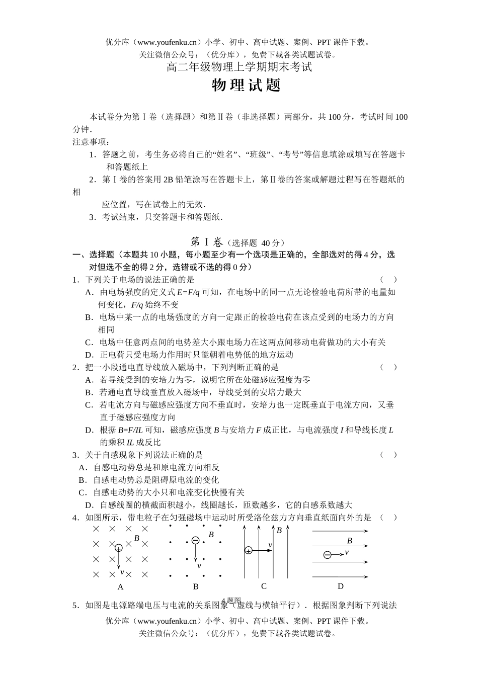 高中二年级物理高上学期期末考试卷_第1页