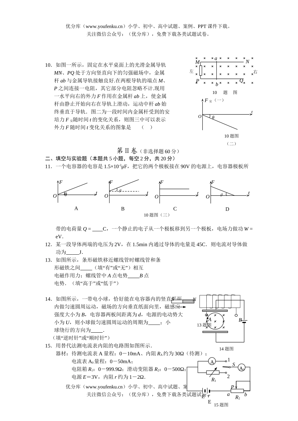 高中二年级物理高上学期期末考试卷_第2页