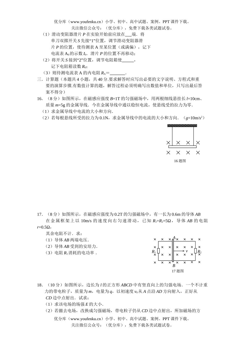 高中二年级物理高上学期期末考试卷_第3页