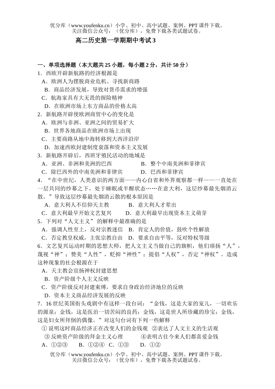 高中二年级历史第一学期期中考试3试卷_第1页