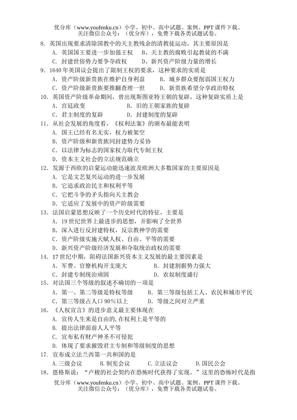 高中二年级历史第一学期期中考试3试卷_第2页