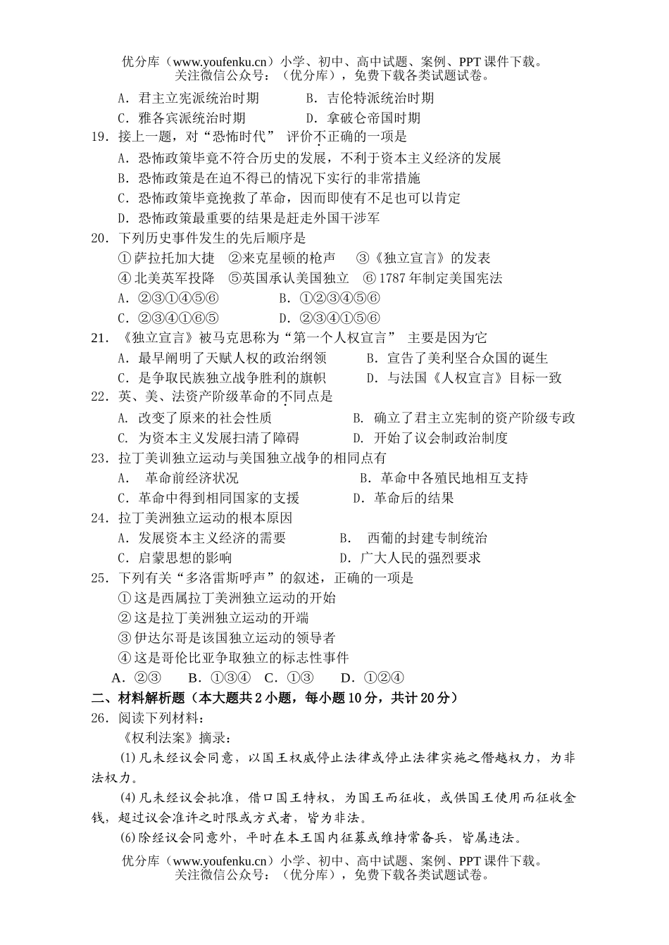 高中二年级历史第一学期期中考试3试卷_第3页