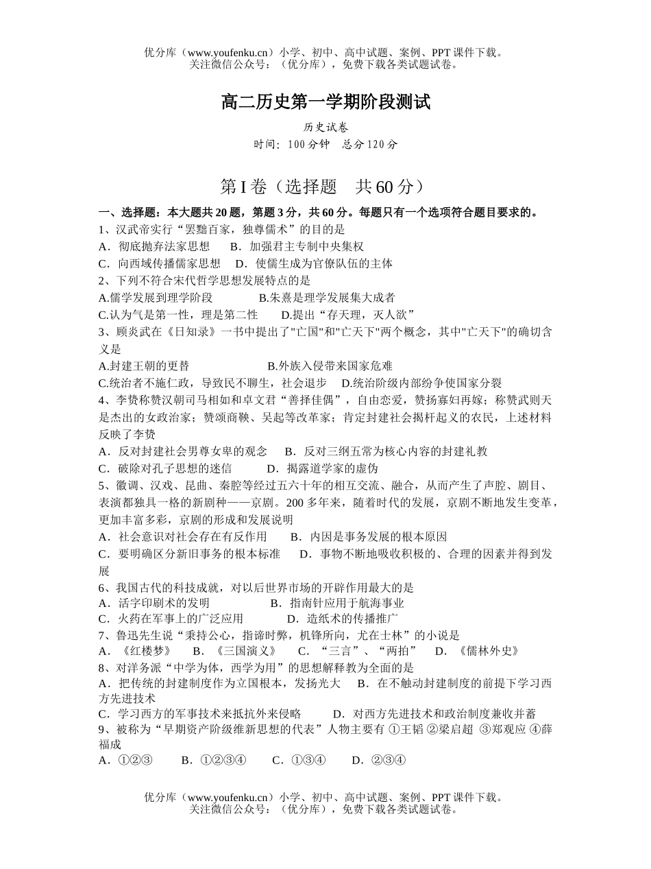 高中二年级历史第一学期阶段测试卷_第1页