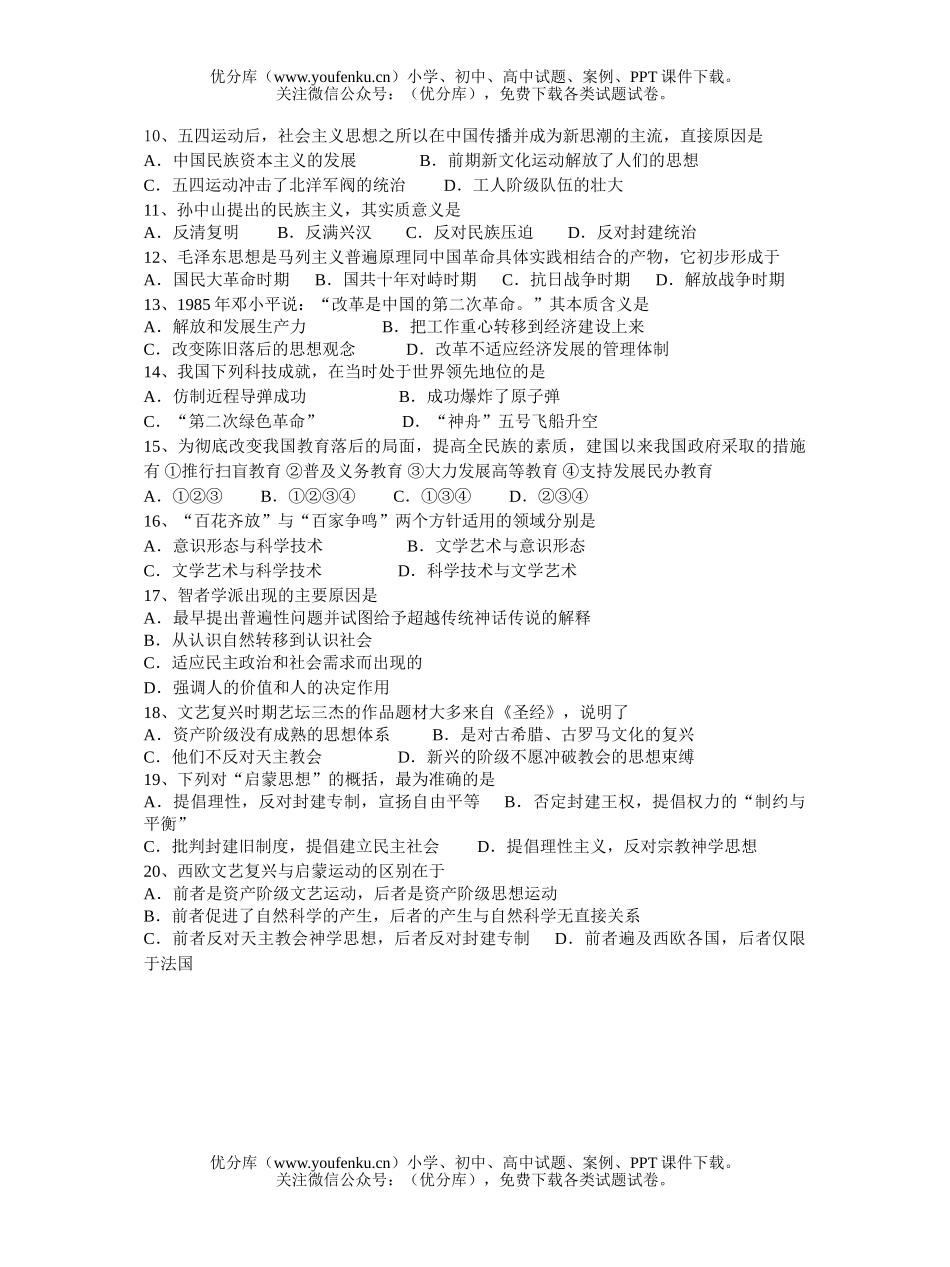 高中二年级历史第一学期阶段测试卷_第2页