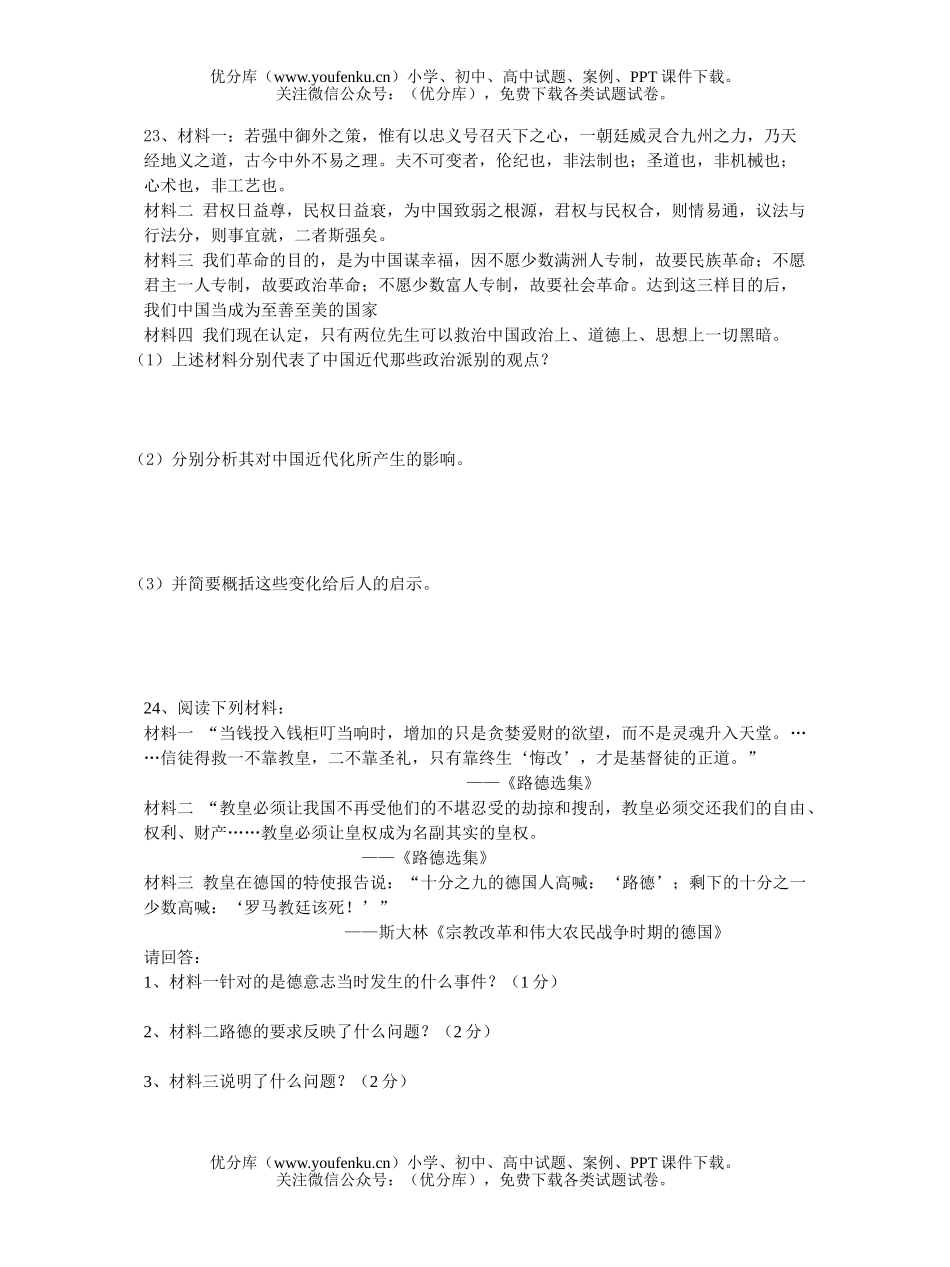 高中二年级历史第一学期阶段测试卷_第3页