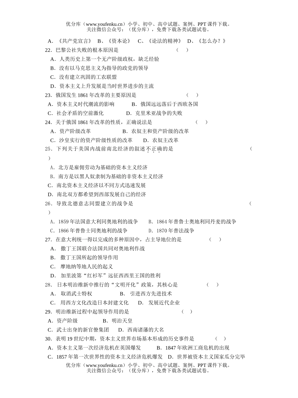 高中二年级历史第一学期期末质检复习题试卷_第2页
