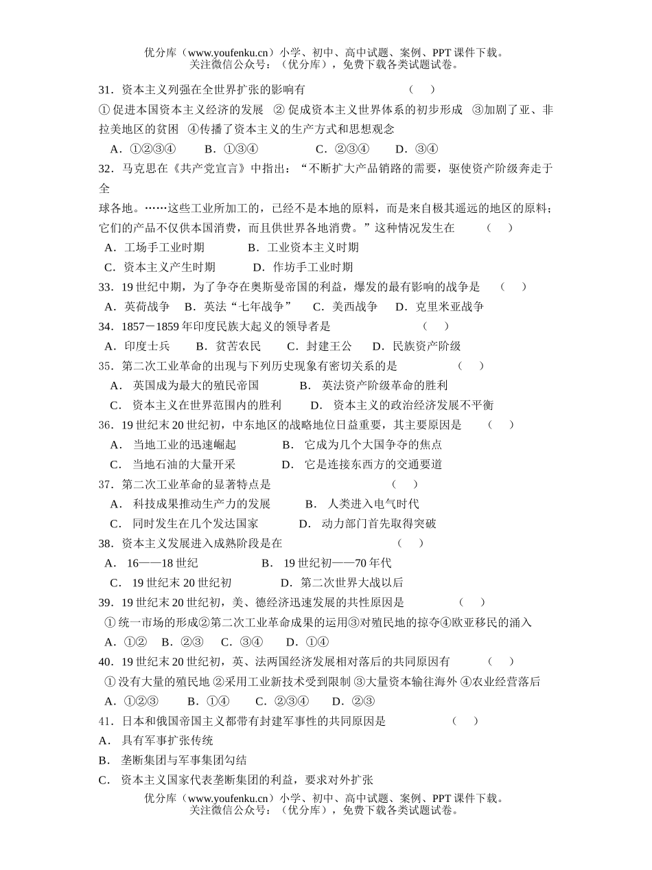 高中二年级历史第一学期期末质检复习题试卷_第3页