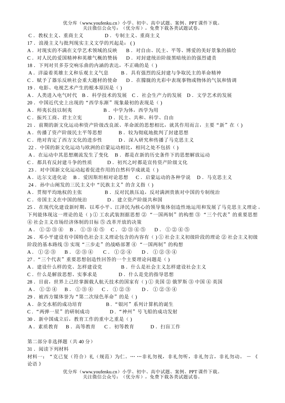 高中二年级历史第一学期期末考试卷_第2页