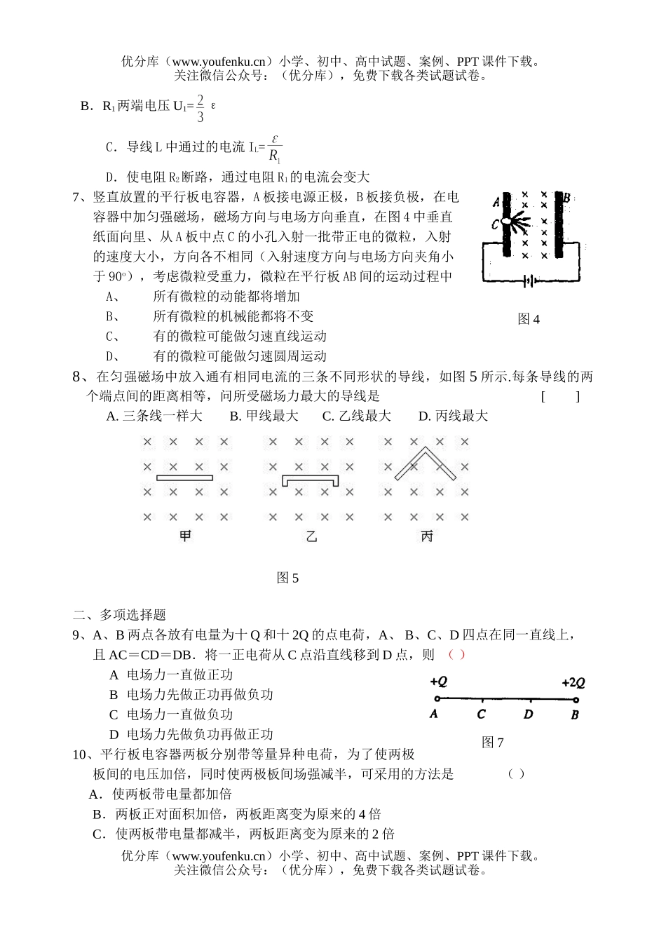 高中二年级物理高3-1形成性测试卷_第2页