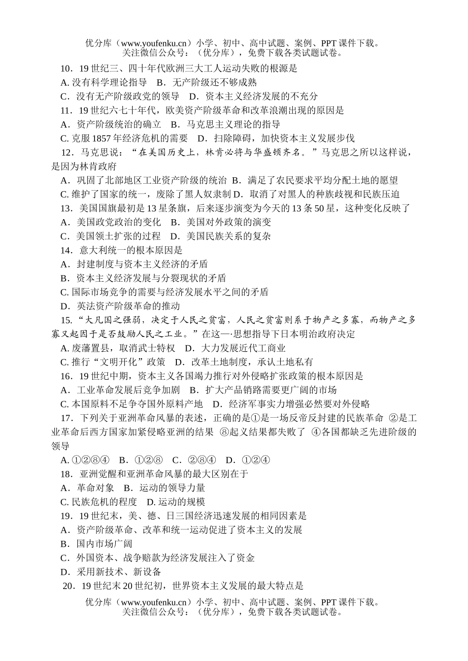高中二年级历史第一学期期末统测试卷_第2页
