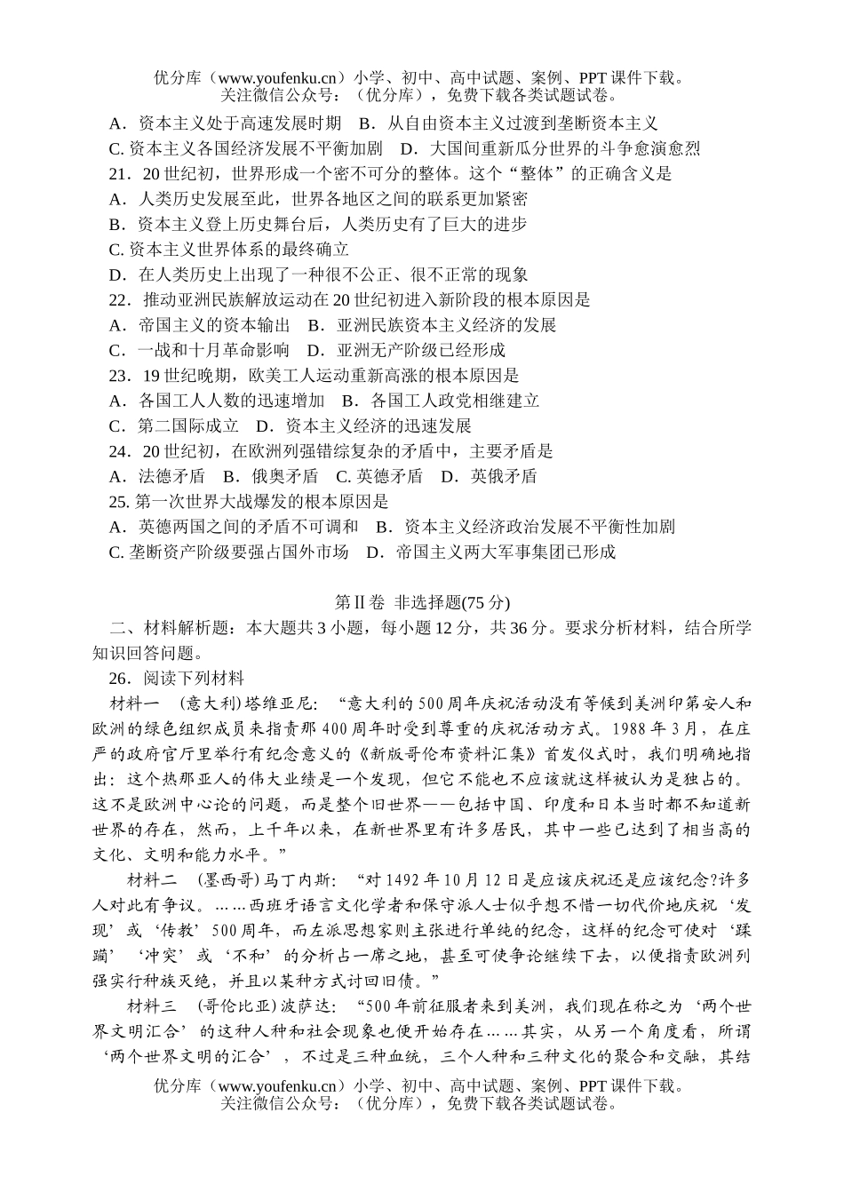 高中二年级历史第一学期期末统测试卷_第3页