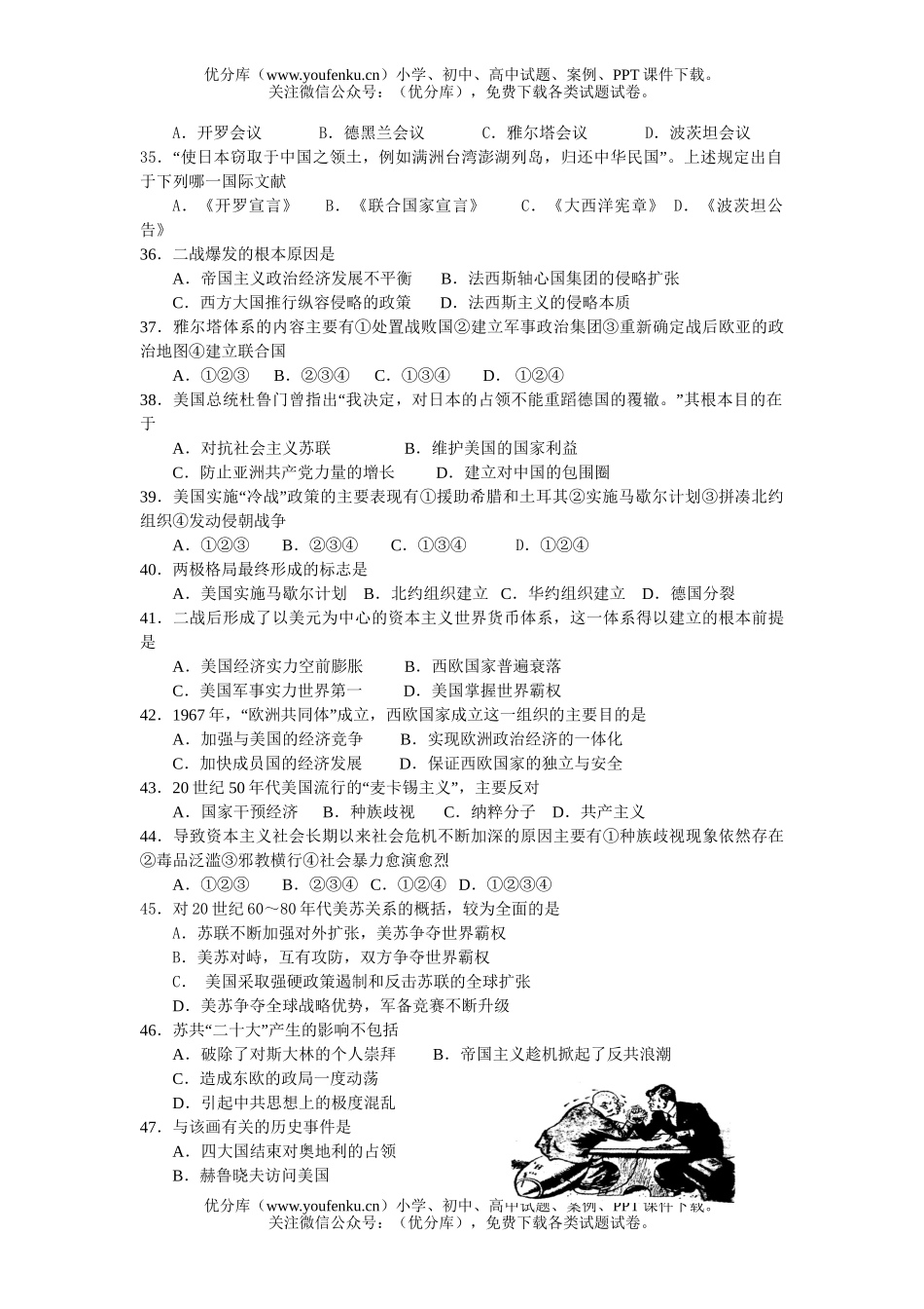 高中二年级历史第二学期期中联考试卷_第3页