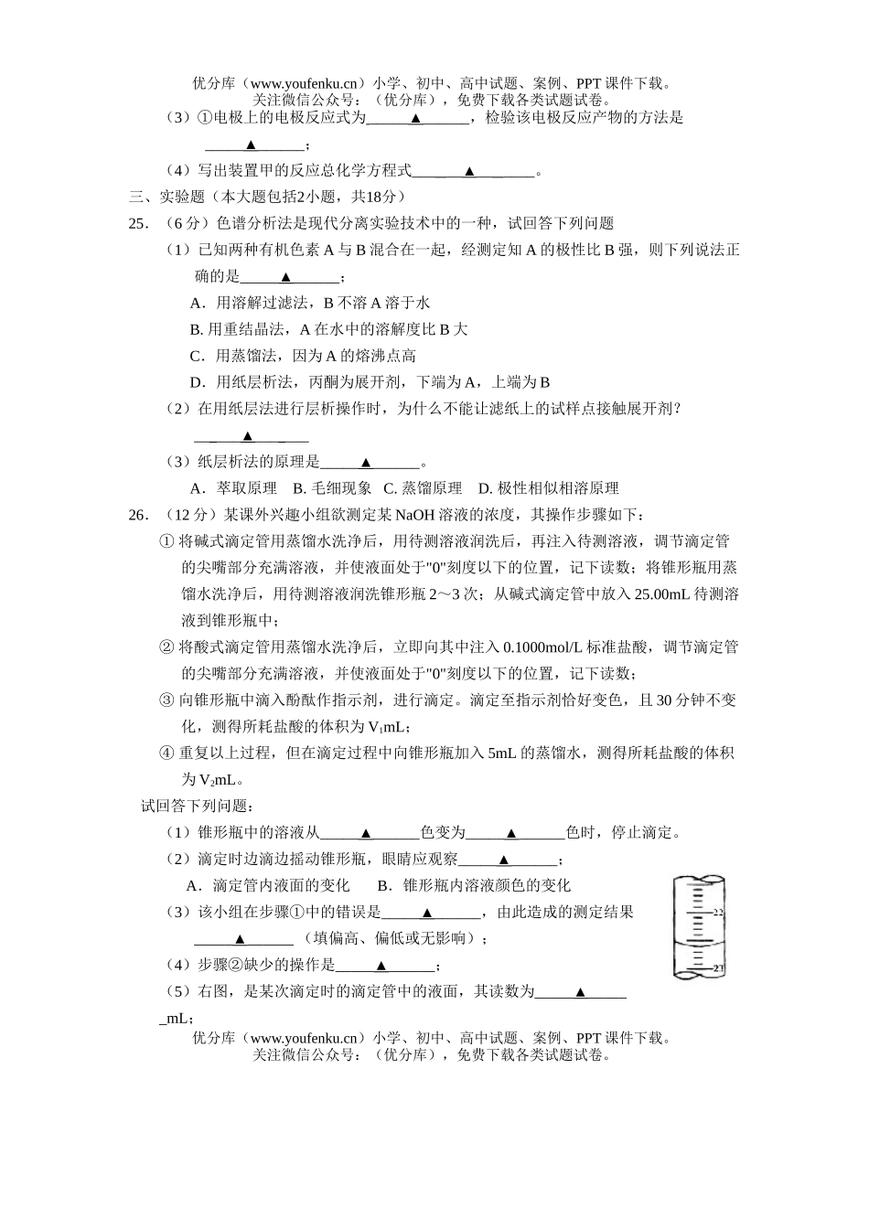 高中二年级化学第二学期期中5试卷_第3页
