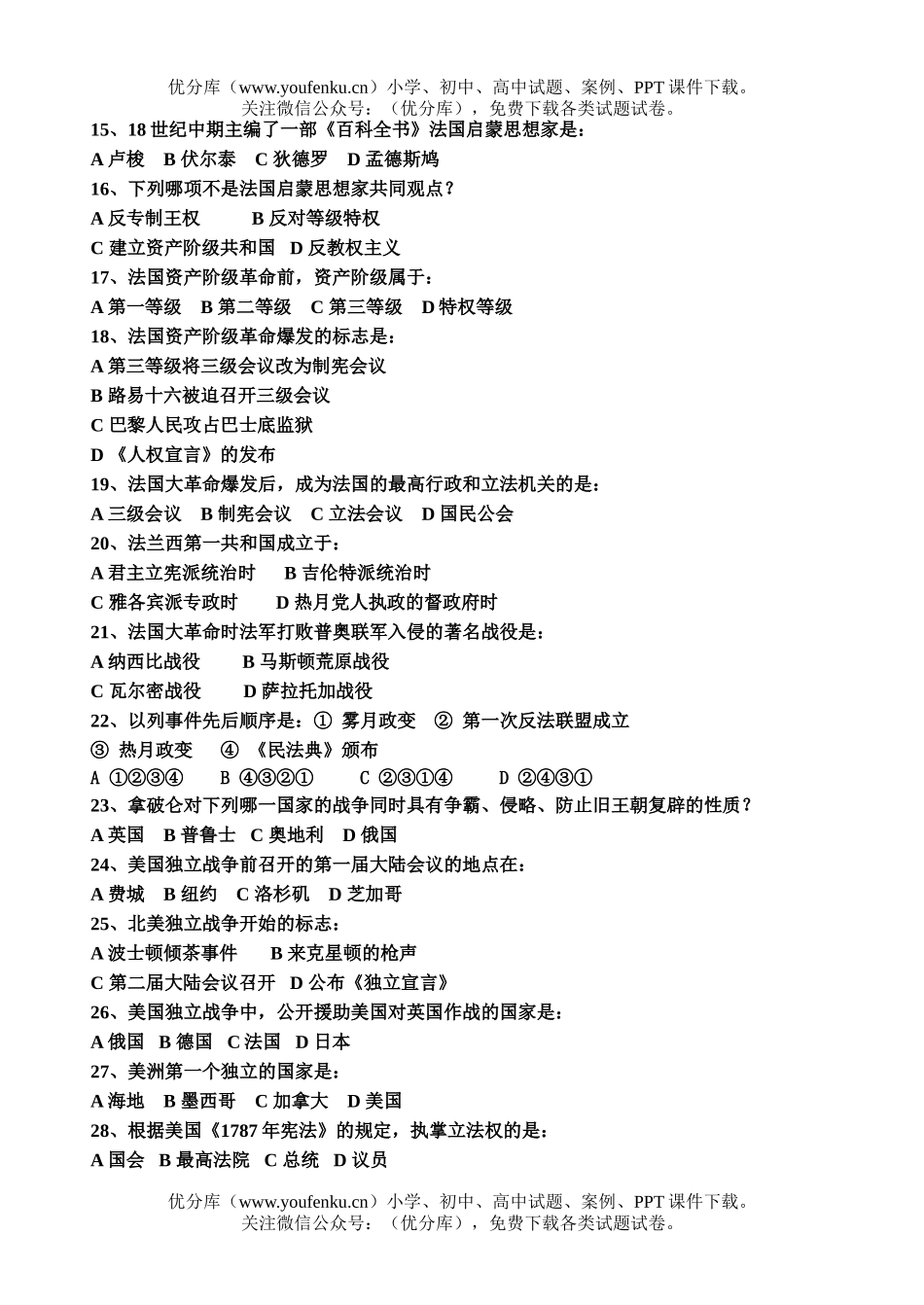 高中二年级历史(专业班)第一学期期中考试卷_第2页