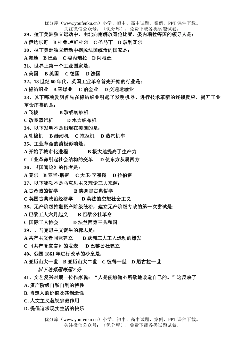 高中二年级历史(专业班)第一学期期中考试卷_第3页