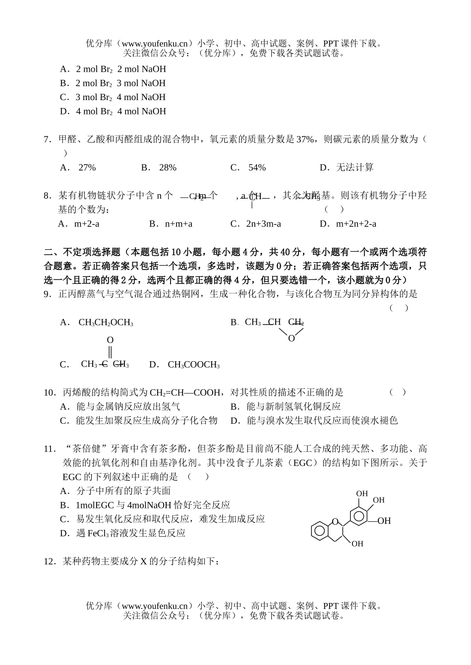 高中二年级化学第二学期期中试卷_第2页