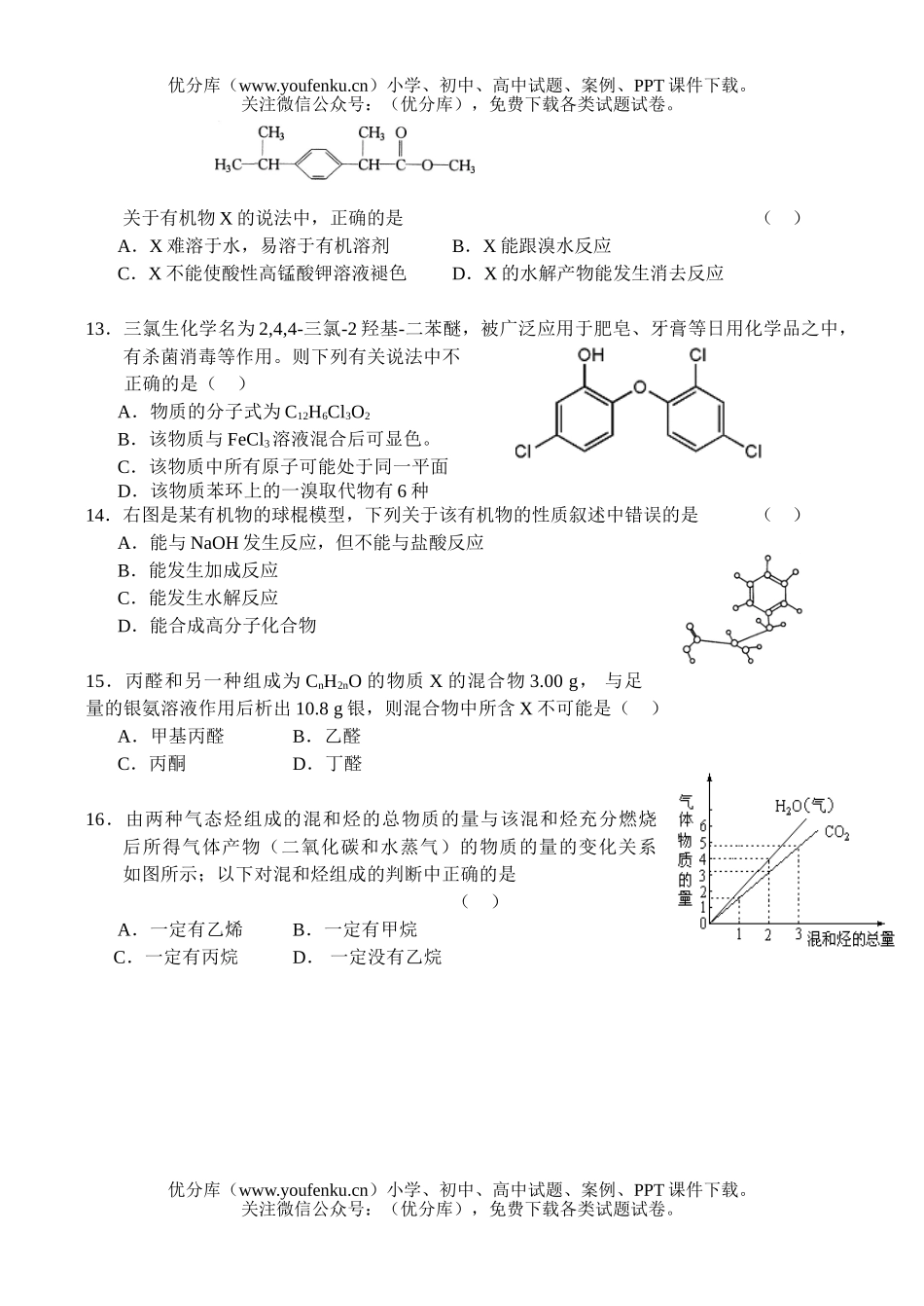 高中二年级化学第二学期期中试卷_第3页