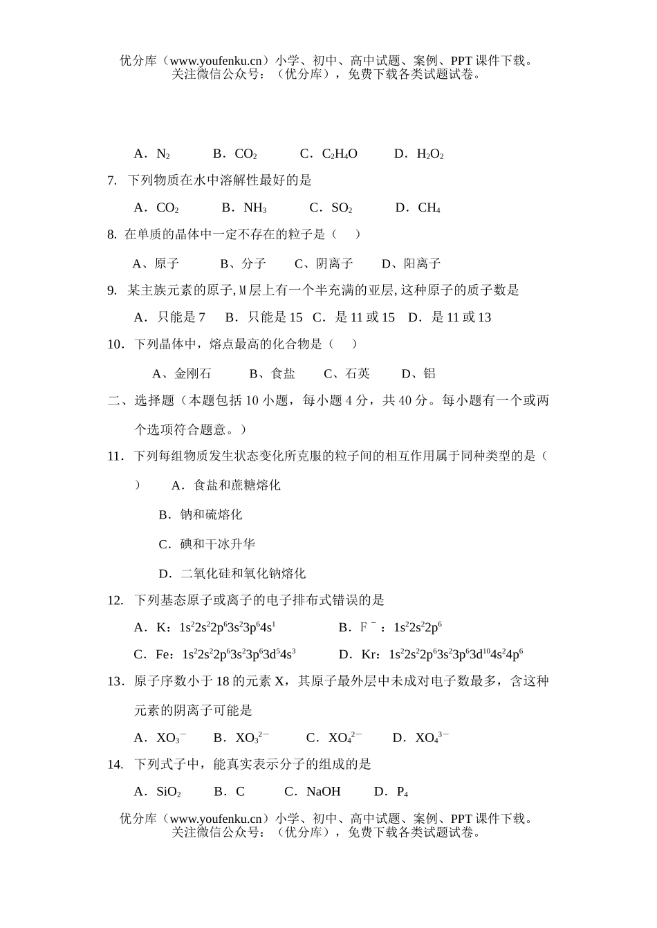 高中二年级化学第二学期期中联考试卷_第1页