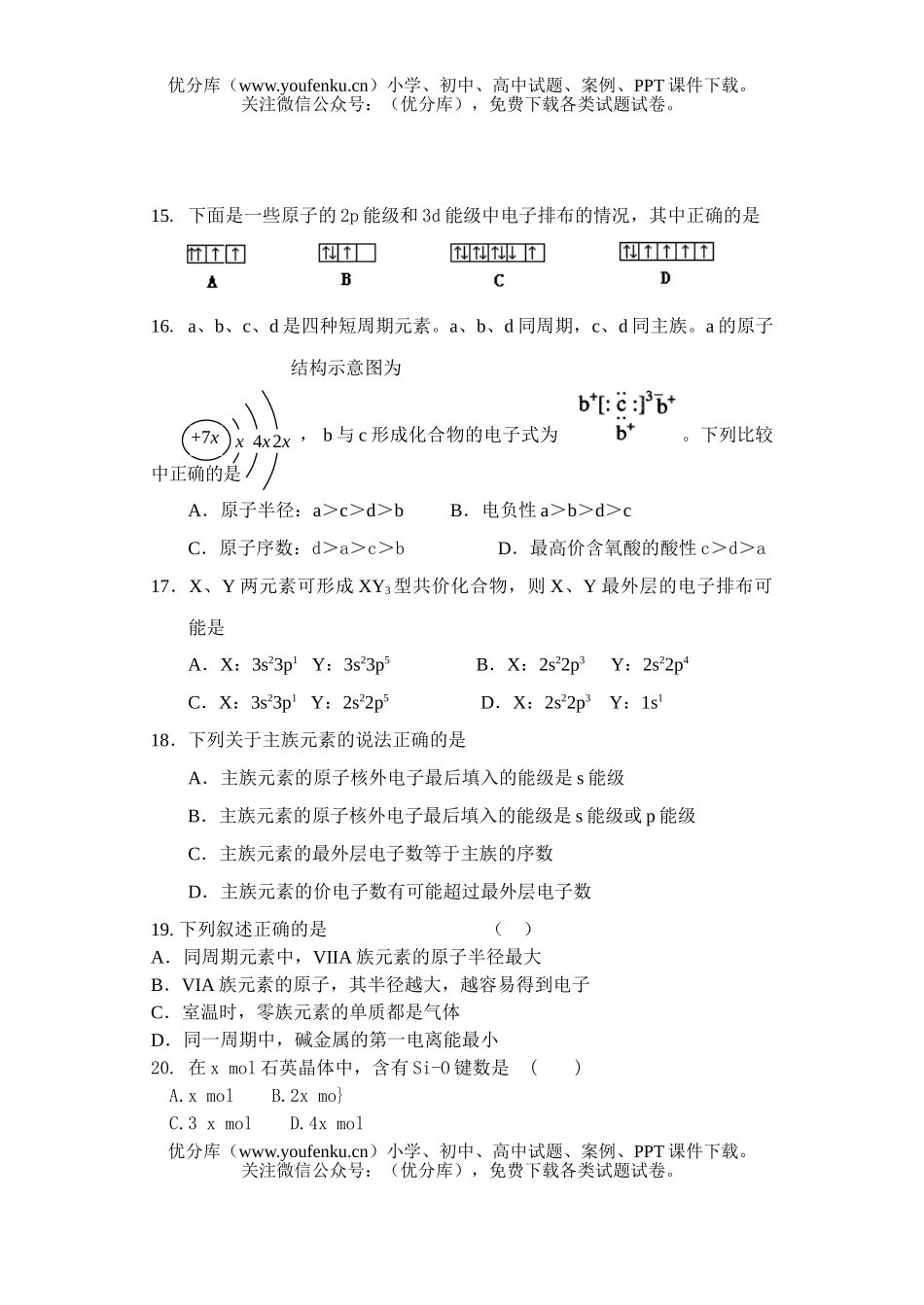 高中二年级化学第二学期期中联考试卷_第2页