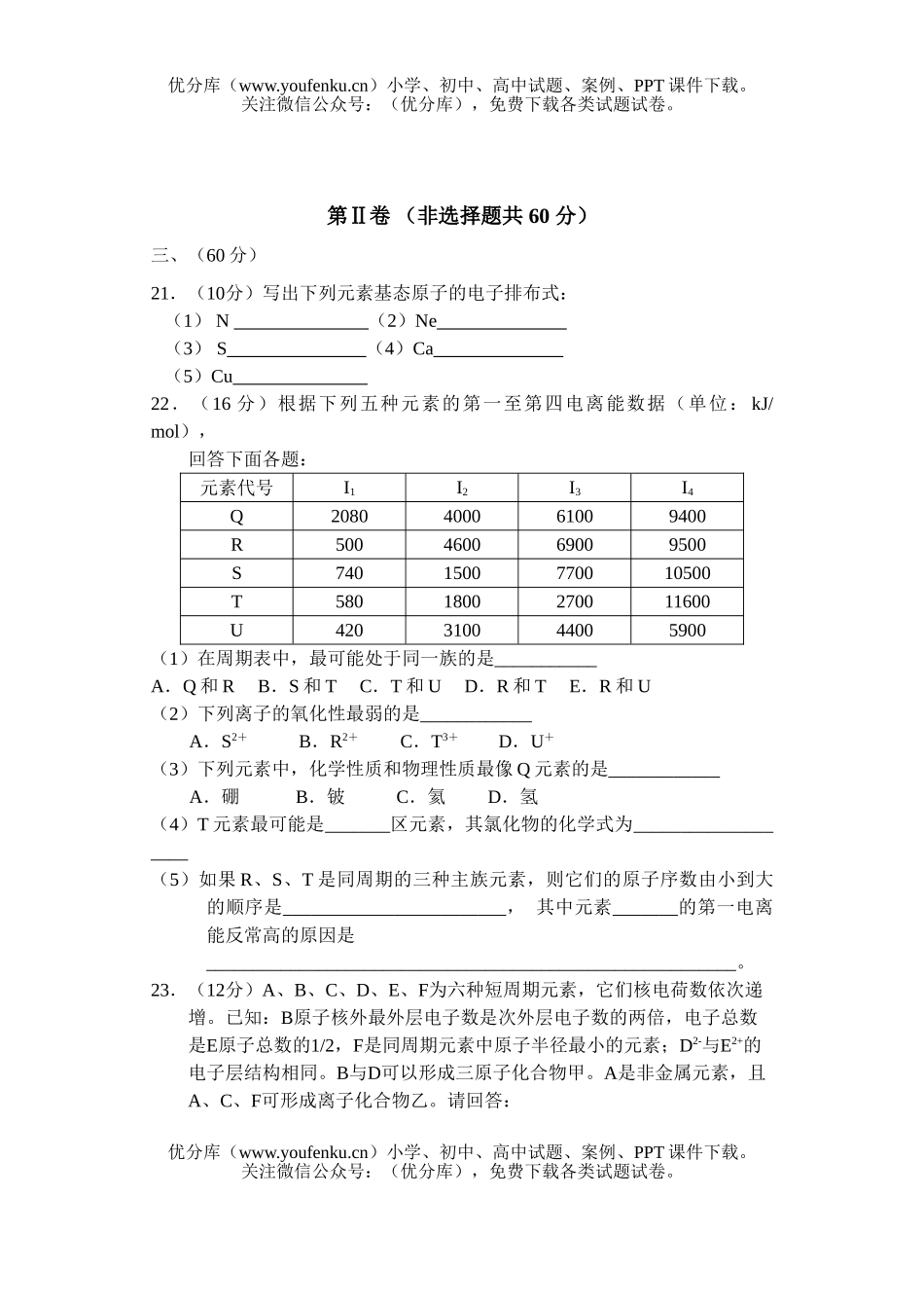 高中二年级化学第二学期期中联考试卷_第3页