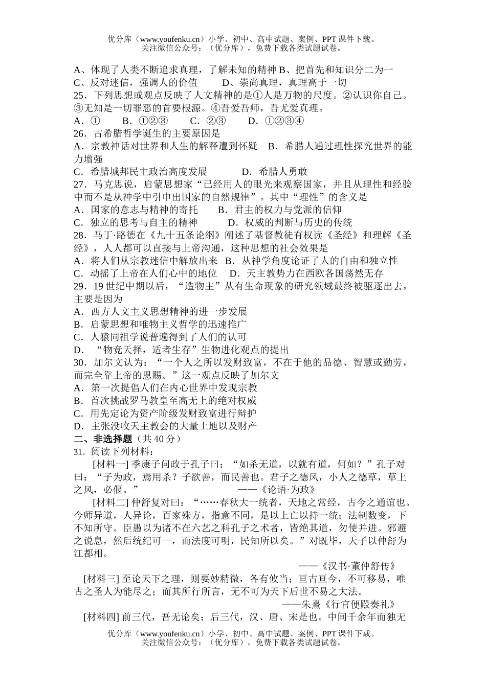 高中二年级历史必修Ⅲ文化发展历程周六测试卷_第2页