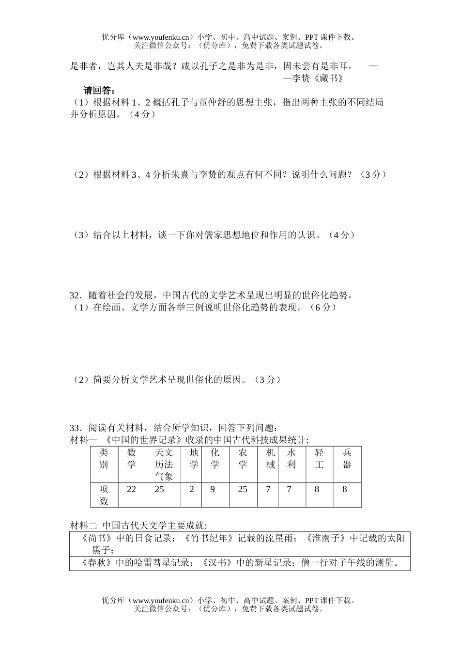 高中二年级历史必修Ⅲ文化发展历程周六测试卷_第3页
