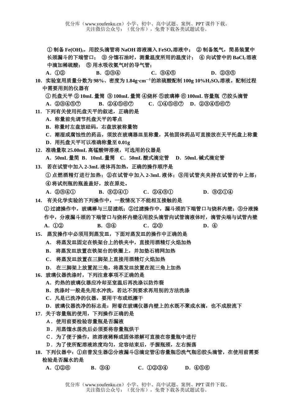 高中二年级化学第二学期基础专题训练试卷_第2页