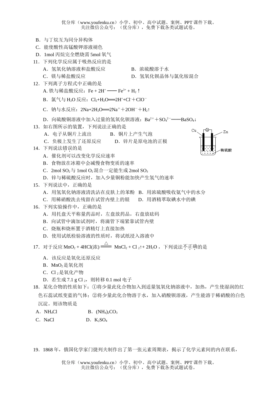 高中二年级化学第二学期会考统一练习试卷_第2页